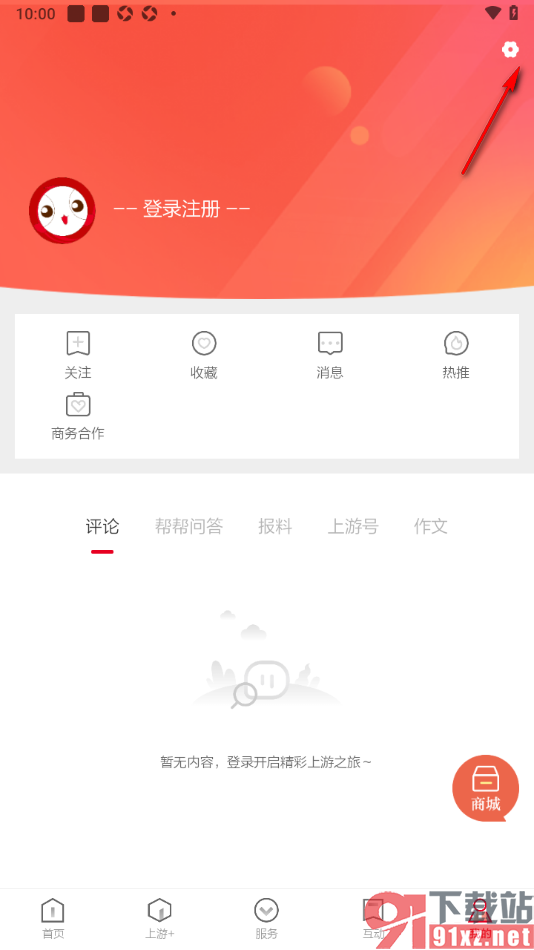 上游新闻APP禁止视频小窗口播放的方法