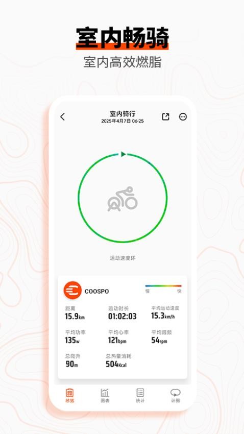 COOSPO运动官方版v1.0.14截图2