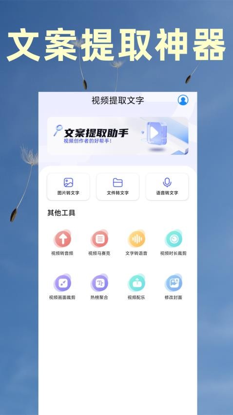 视频转文字提取免费版v7截图1