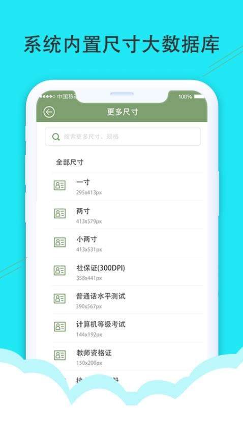 二寸证件照制作appv4.5.6截图5