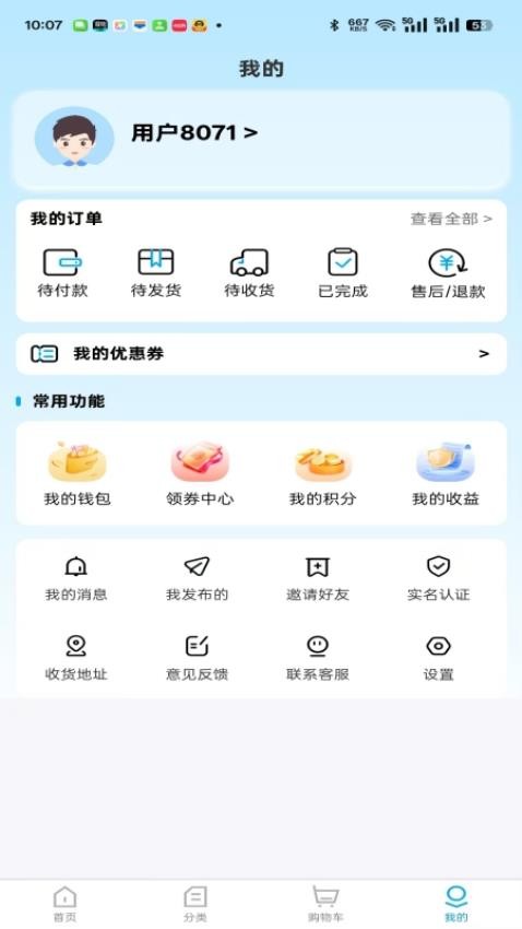 宜惠Gou平台v1.0.0截图2