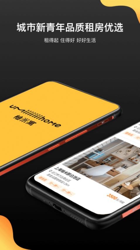 柚米租房appv1.8.5截图2