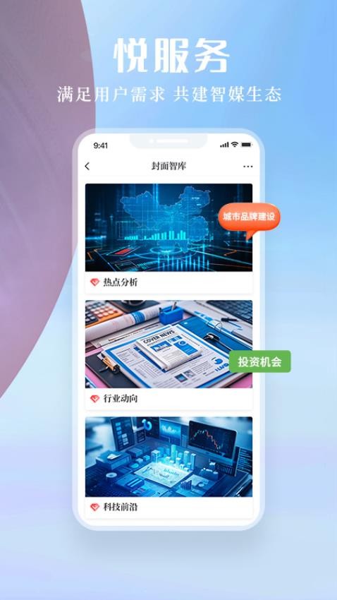 封面新闻官网版v11.0.0截图4