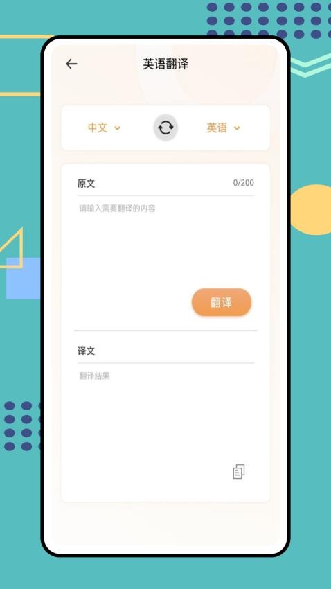 同步学英语appv1.0.0截图4