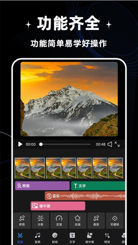 免费剪辑视频软件v1.2.0截图2