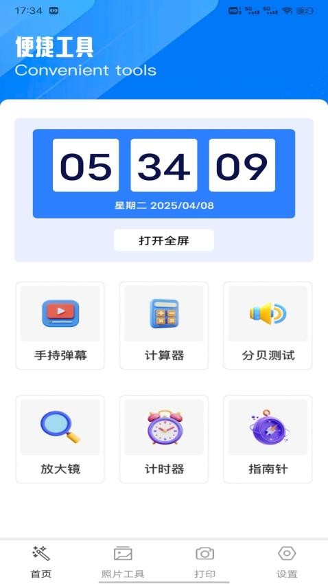 软天工手机版v1.0.4截图1