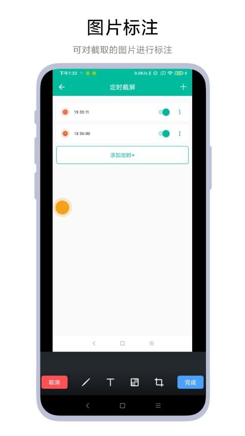 定时一键截图免费版v1.0.3截图2