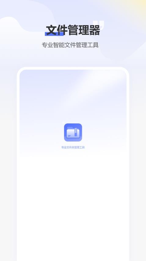 压缩包zip解压手机版v2.2.0截图1