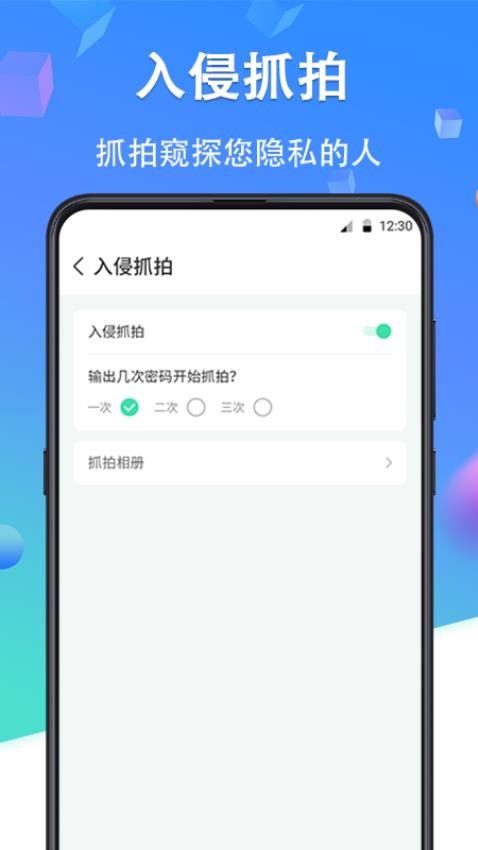 私密应用锁免费版v7.8.0310截图4