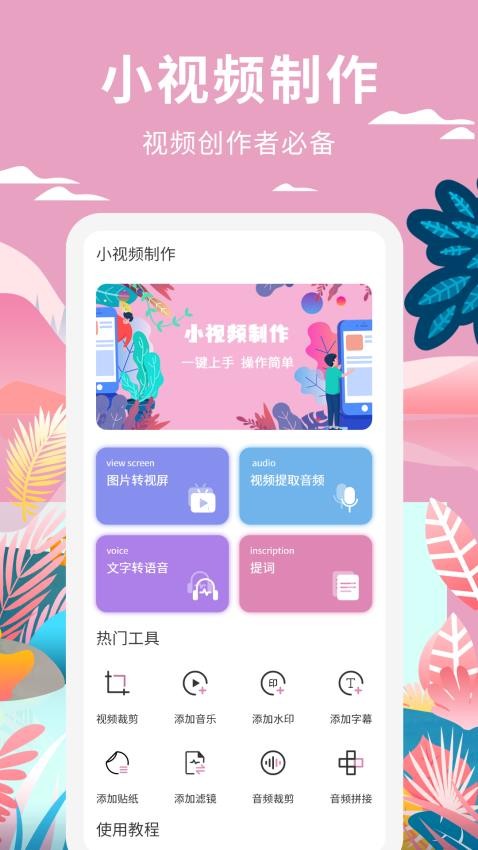 小视频制作软件v1.1.5截图1