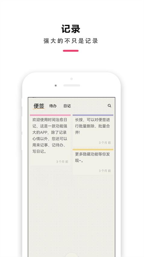 时间治愈日记appv1.3.0.8截图4