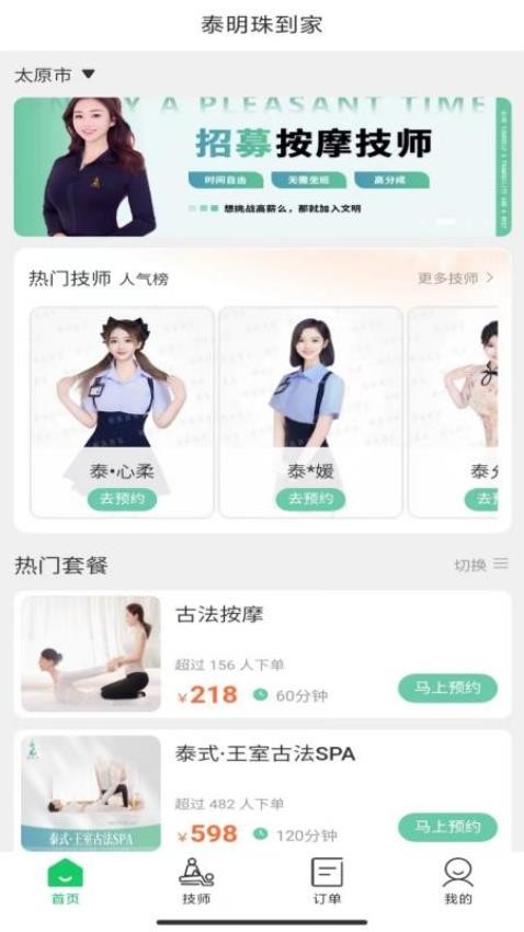 泰明珠到家最新版本v1.1.0截图1