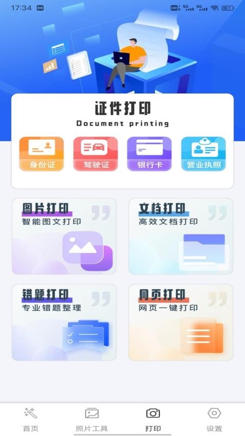 软天工手机版v1.0.4截图3