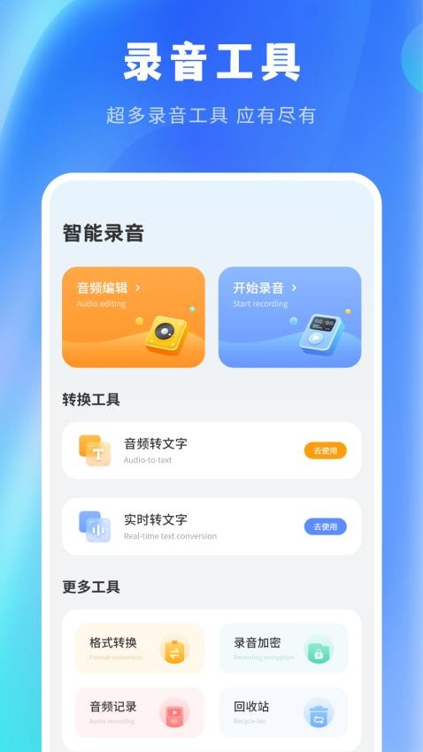 免费录音剪辑最新版v2.2.0截图2