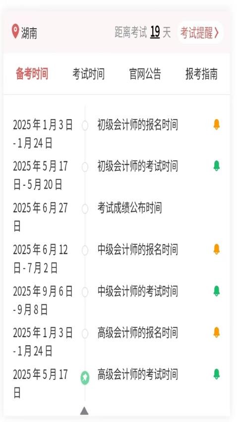 会计职称真题库最新版v1.0.1截图2