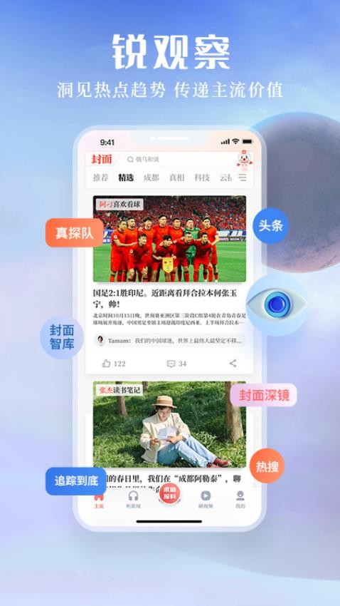 封面新闻官网版v11.0.0截图2