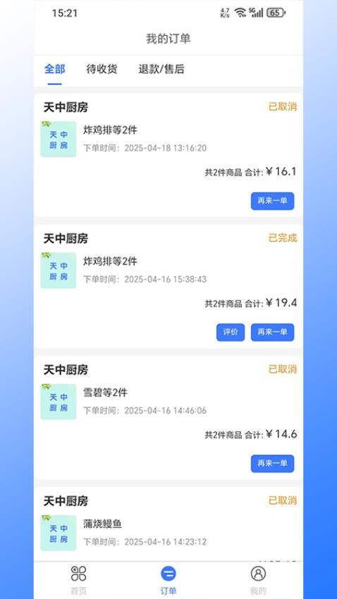 驿点外卖客户端v1.11.2截图3