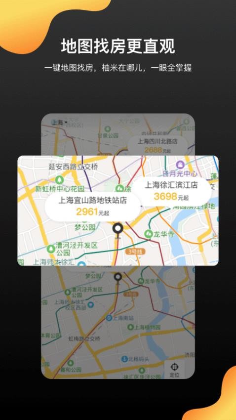 柚米租房appv1.8.5截图5