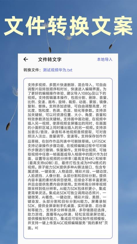 视频转文字提取免费版v7截图4