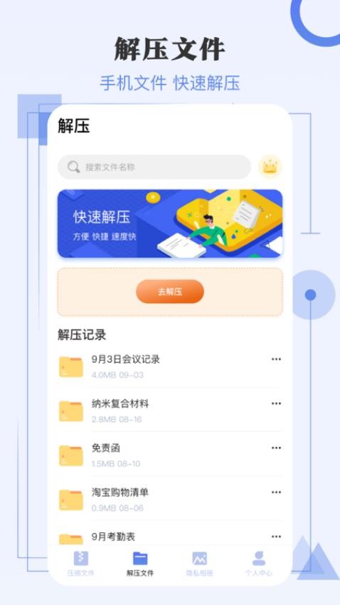 压缩ZipMax解压器官网版v3.7.6截图2