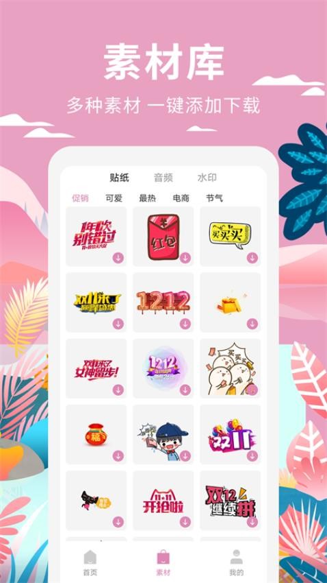小视频制作软件v1.1.5截图3