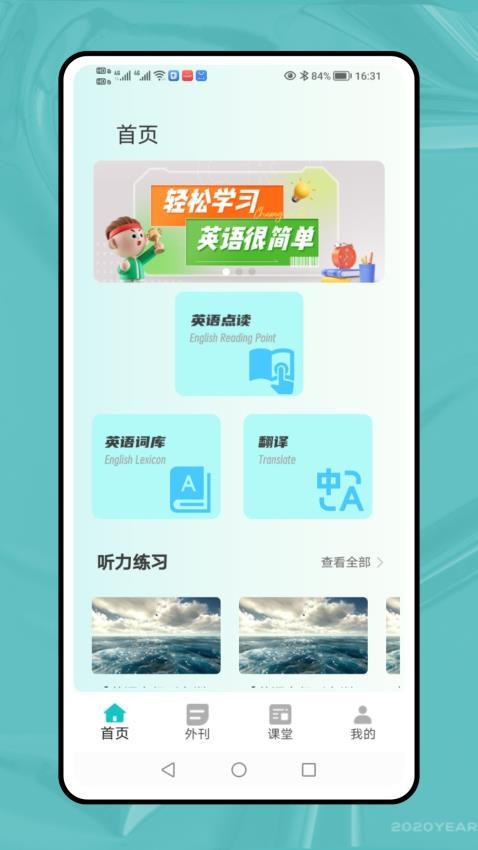 同步学英语appv1.0.0截图2