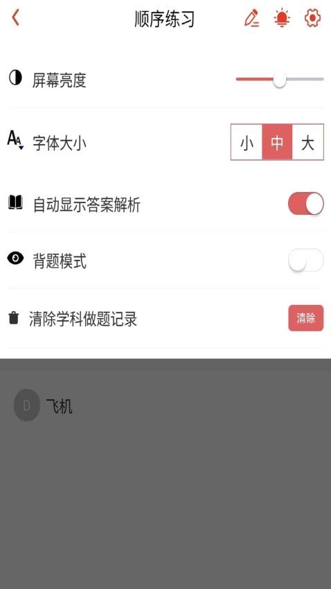 会计职称真题库最新版v1.0.1截图3