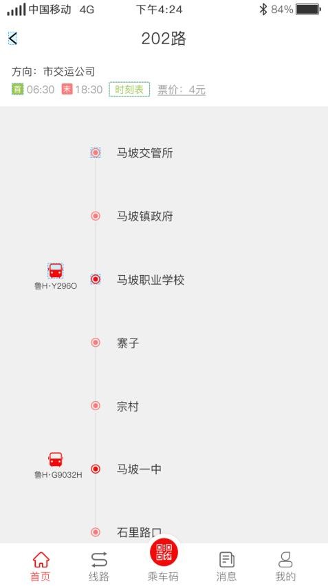 济宁城际公交appv3.3.3截图1