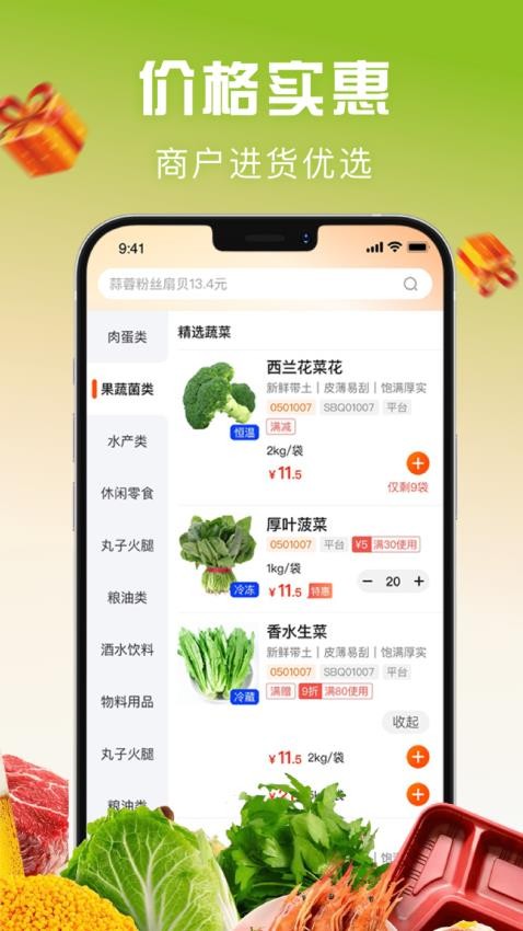 亚食联商城v1.4.055截图1
