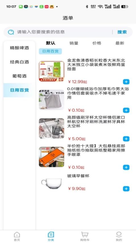 宜惠Gou平台v1.0.0截图3