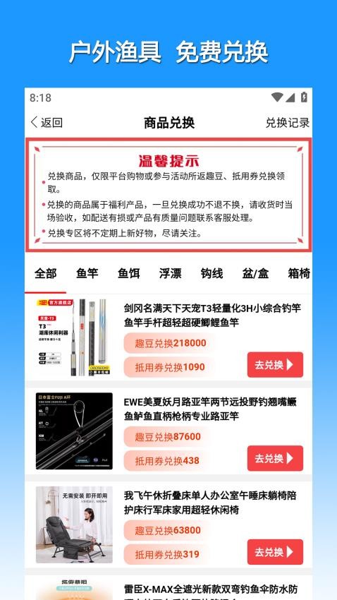 渔具星球客户端v25.05.028截图3