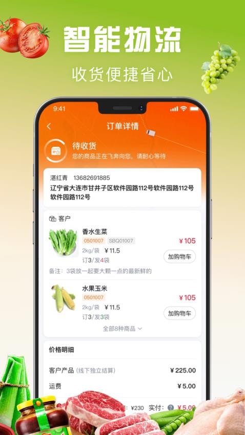 亚食联商城v1.4.055截图2