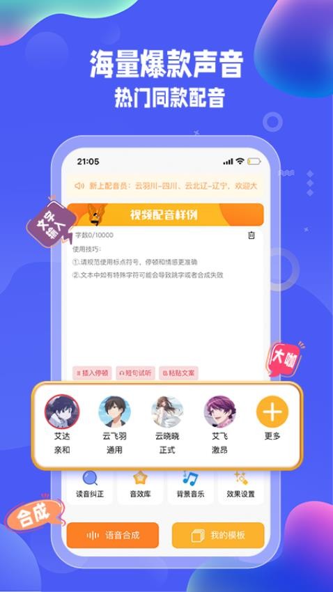 九锤配音官方版v2.9.4截图1