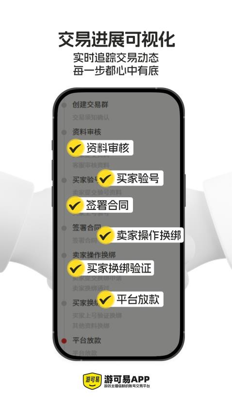 游可易官网版v1.0.2截图4