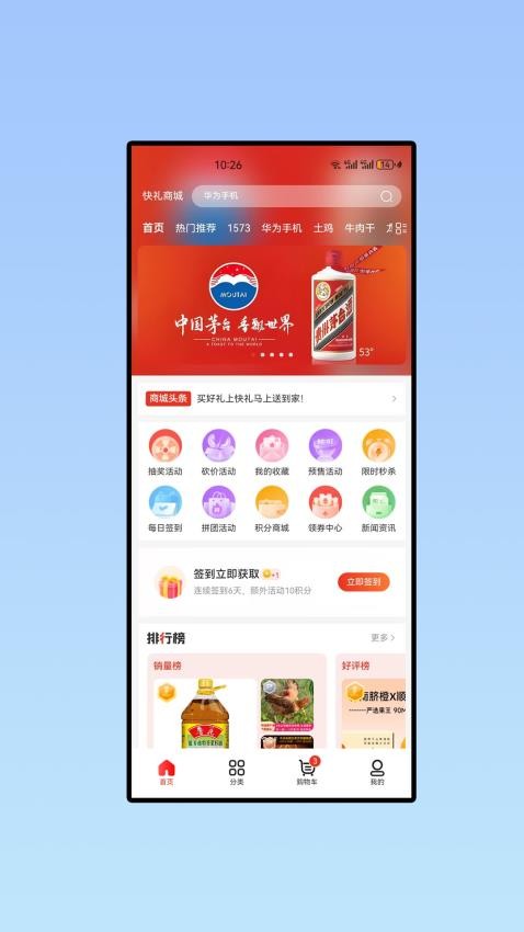 快礼官方版v3.2.0截图1