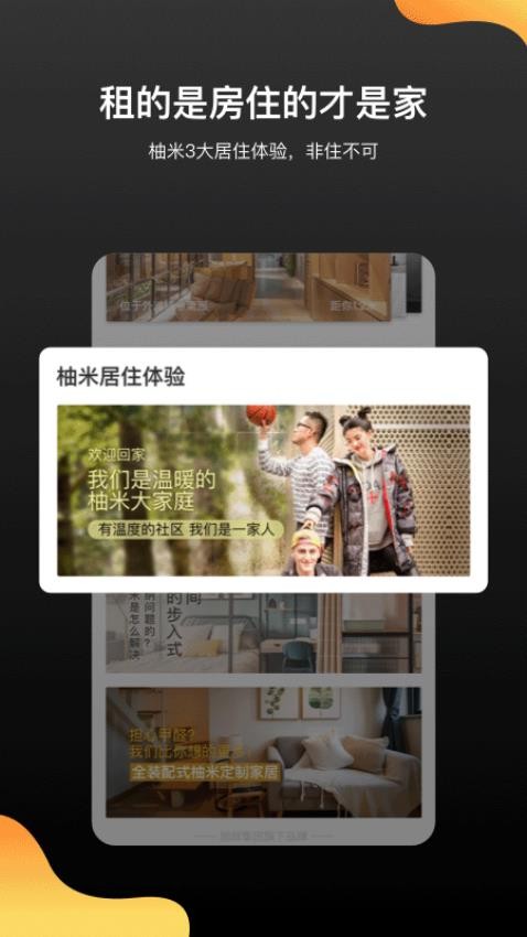 柚米租房appv1.8.5截图4