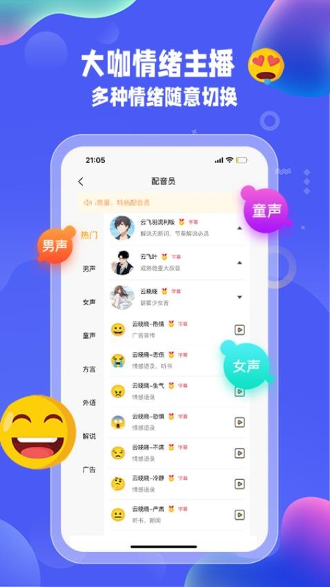 九锤配音官方版v2.9.4截图2