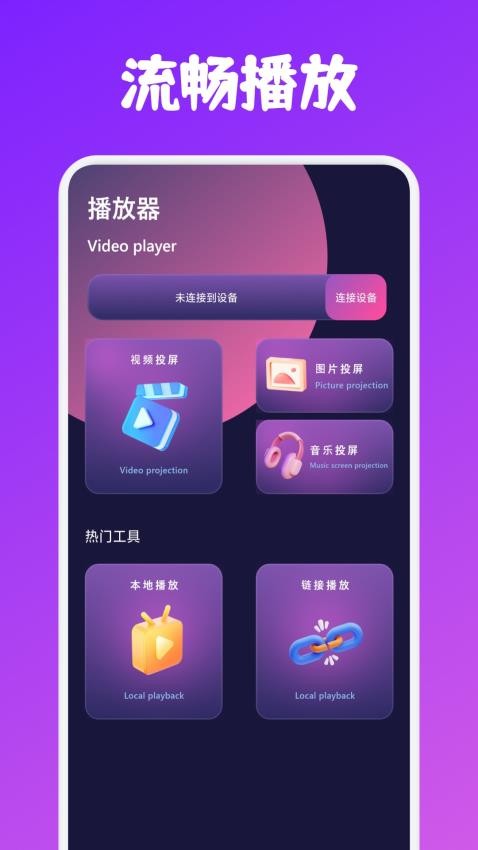 火车太顺播放器最新版v1.1截图1
