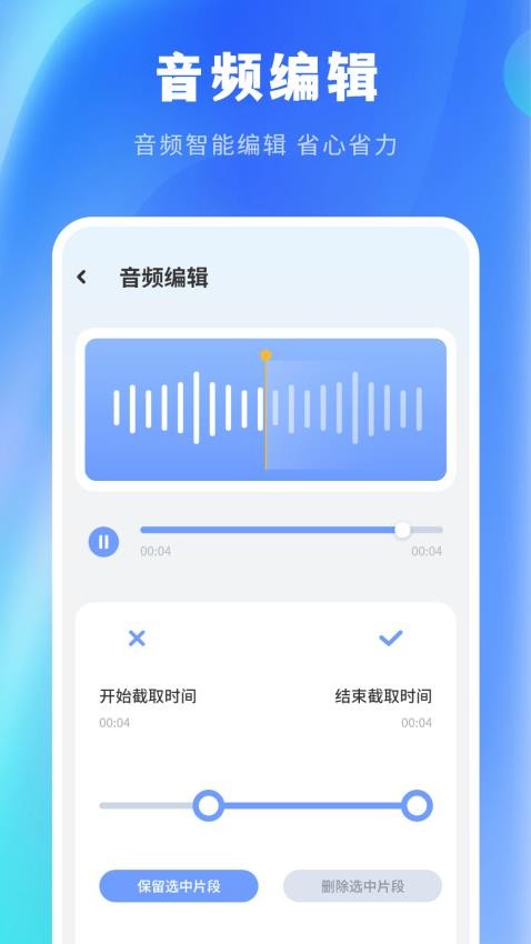 免费录音剪辑最新版v2.2.0截图3