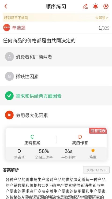 会计职称真题库最新版v1.0.1截图1
