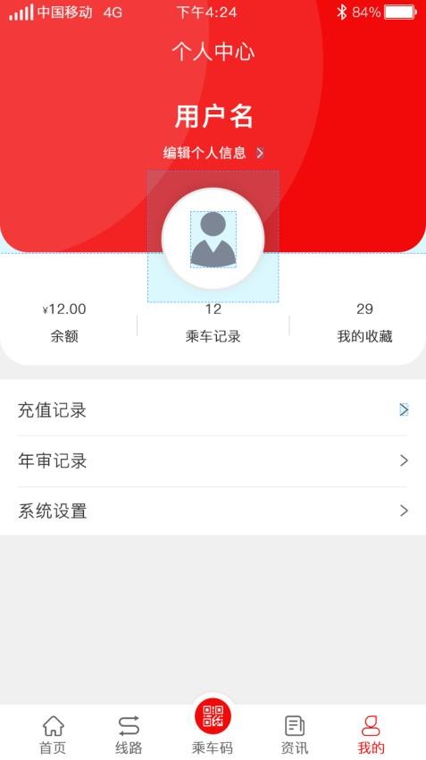 济宁城际公交appv3.3.3截图2