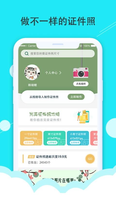 二寸证件照制作appv4.5.6截图1