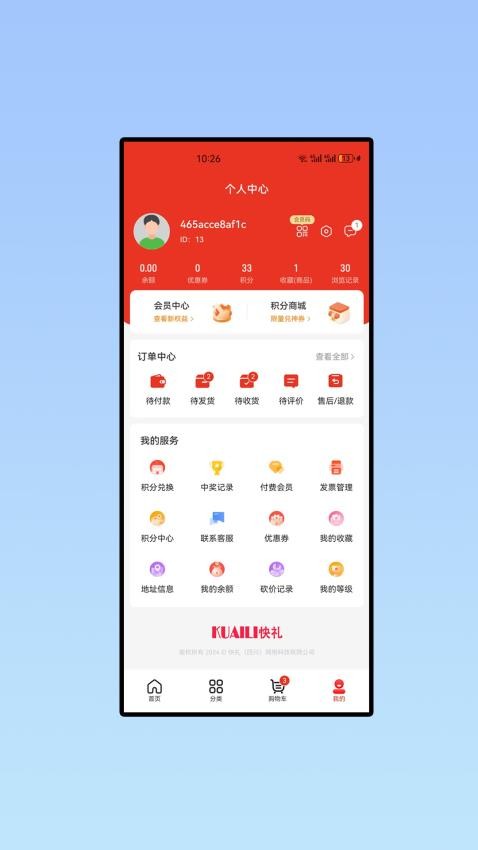 快礼官方版v3.2.0截图5