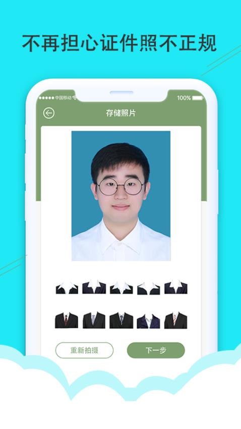 二寸证件照制作appv4.5.6截图4