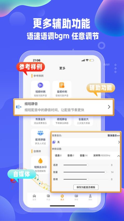 九锤配音官方版v2.9.4截图4