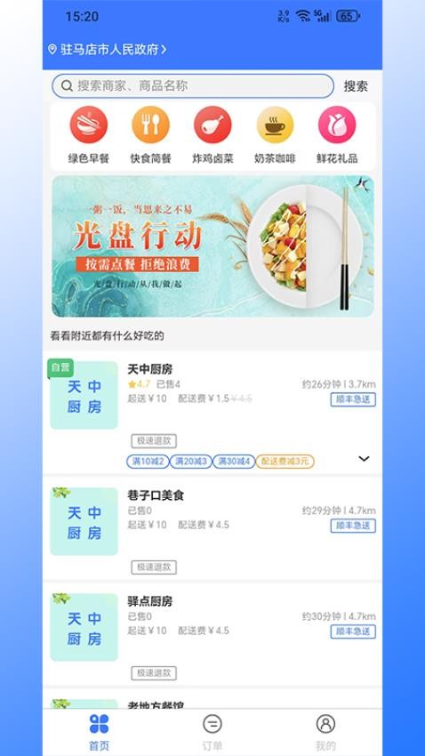 驿点外卖客户端v1.11.2截图1