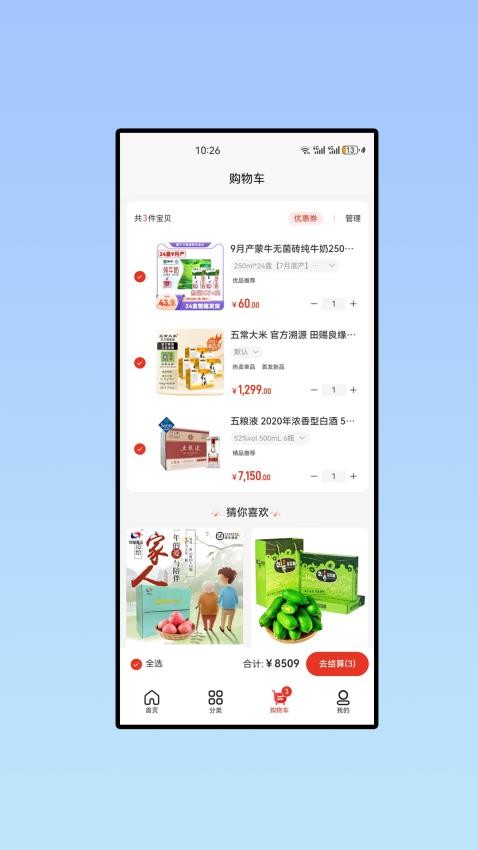 快礼官方版v3.2.0截图4