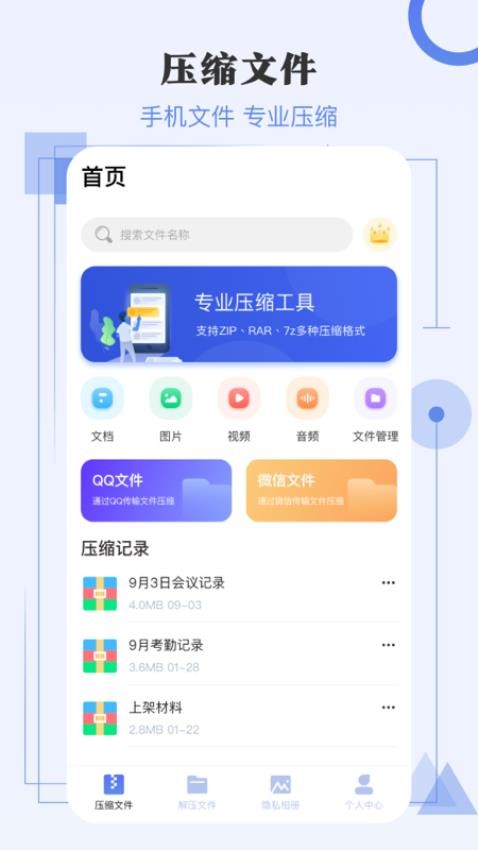 压缩ZipMax解压器官网版v3.7.6截图1