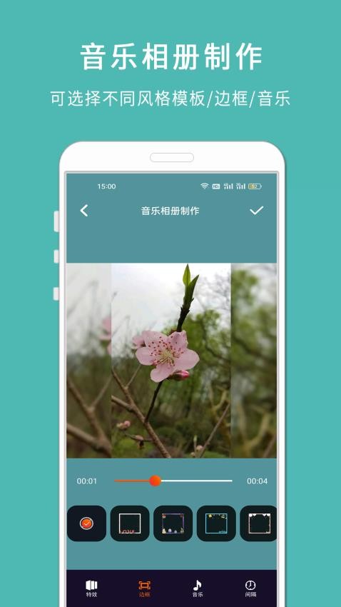剪印电子音乐相册免费版v23.12.15截图2