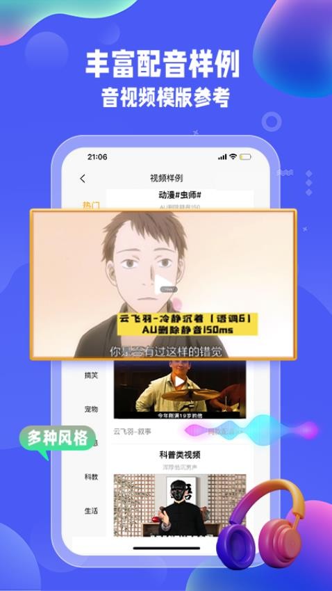 九锤配音官方版v2.9.4截图3